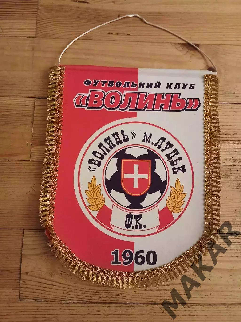 Капитанский вымпел Волынь Луцк