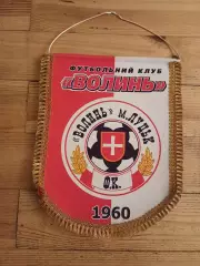 Капитанский вымпел Волынь Луцк