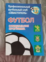 ПФК Севастополь Феникс =Ильичевец Калинино 29.10.2006
