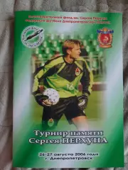 Турнир Сергея Перхуна 26-27 .08.2006 год