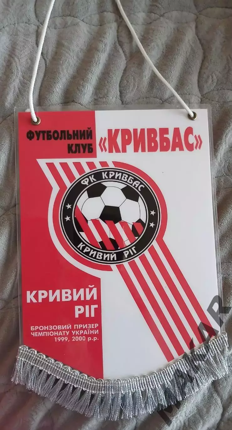 Вымпел Кривбасс Кривой Рог