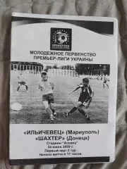 Ильичевец Шахтер Донецк 24.07.2009 молодежные составы