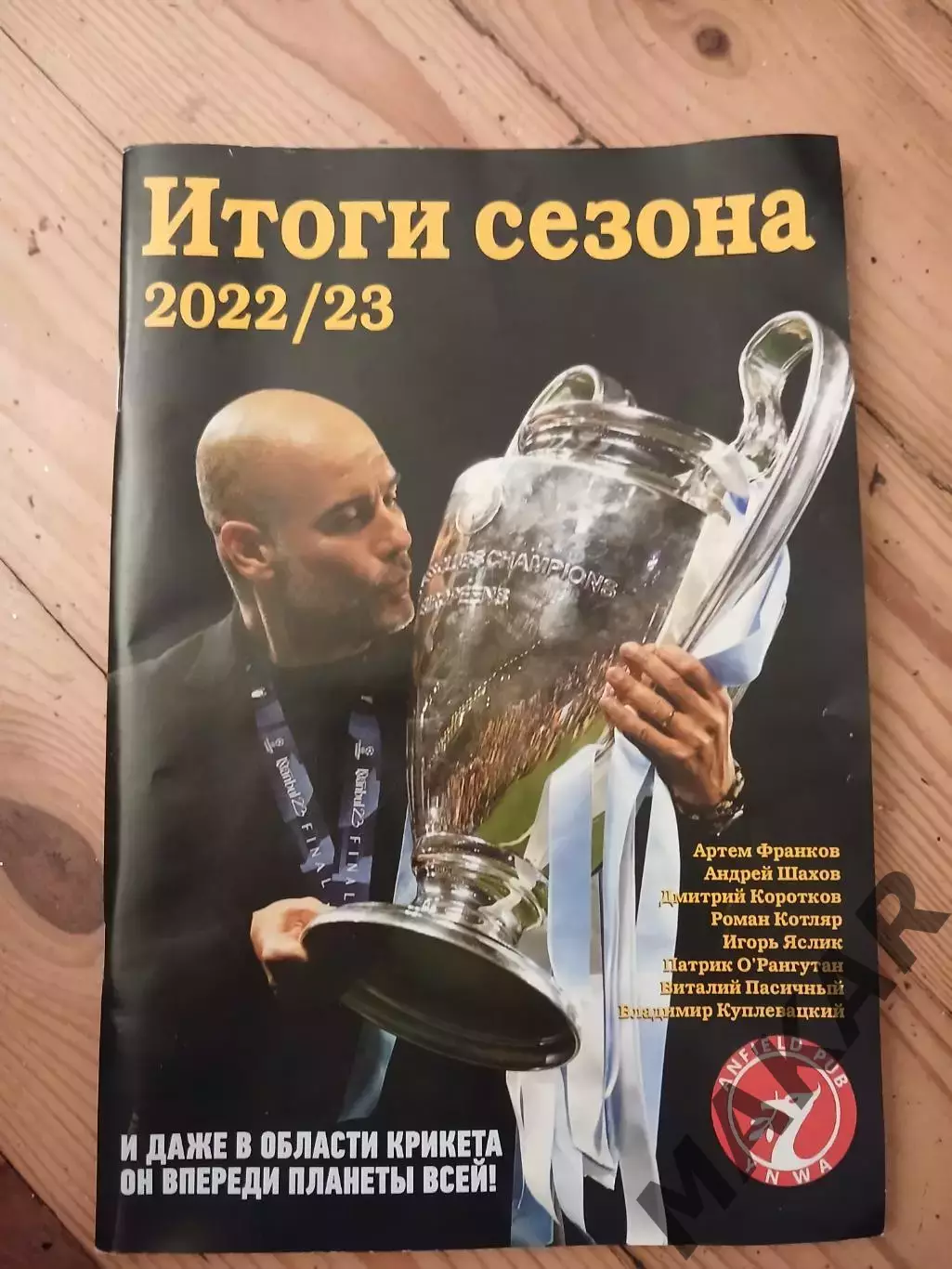 Футбол Итоги сезона 2022-23