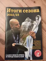 Футбол Итоги сезона 2022-23