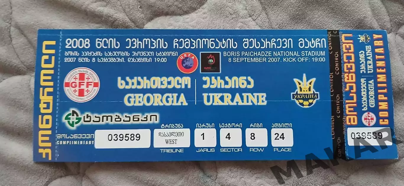 Грузия Украина 08.09.2007