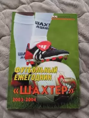 Ежегодник Шахтёр Донецк 2003-04
