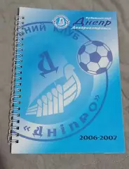 Календарь справочник Днепр Днепропетровск 2006-07