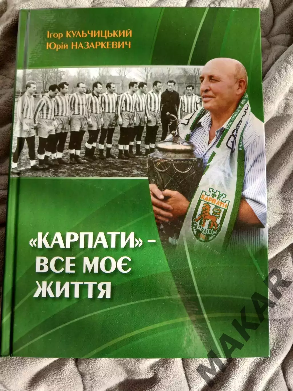 КАРПАТИ -ВСЕ МОЄ ЖИТТЯ