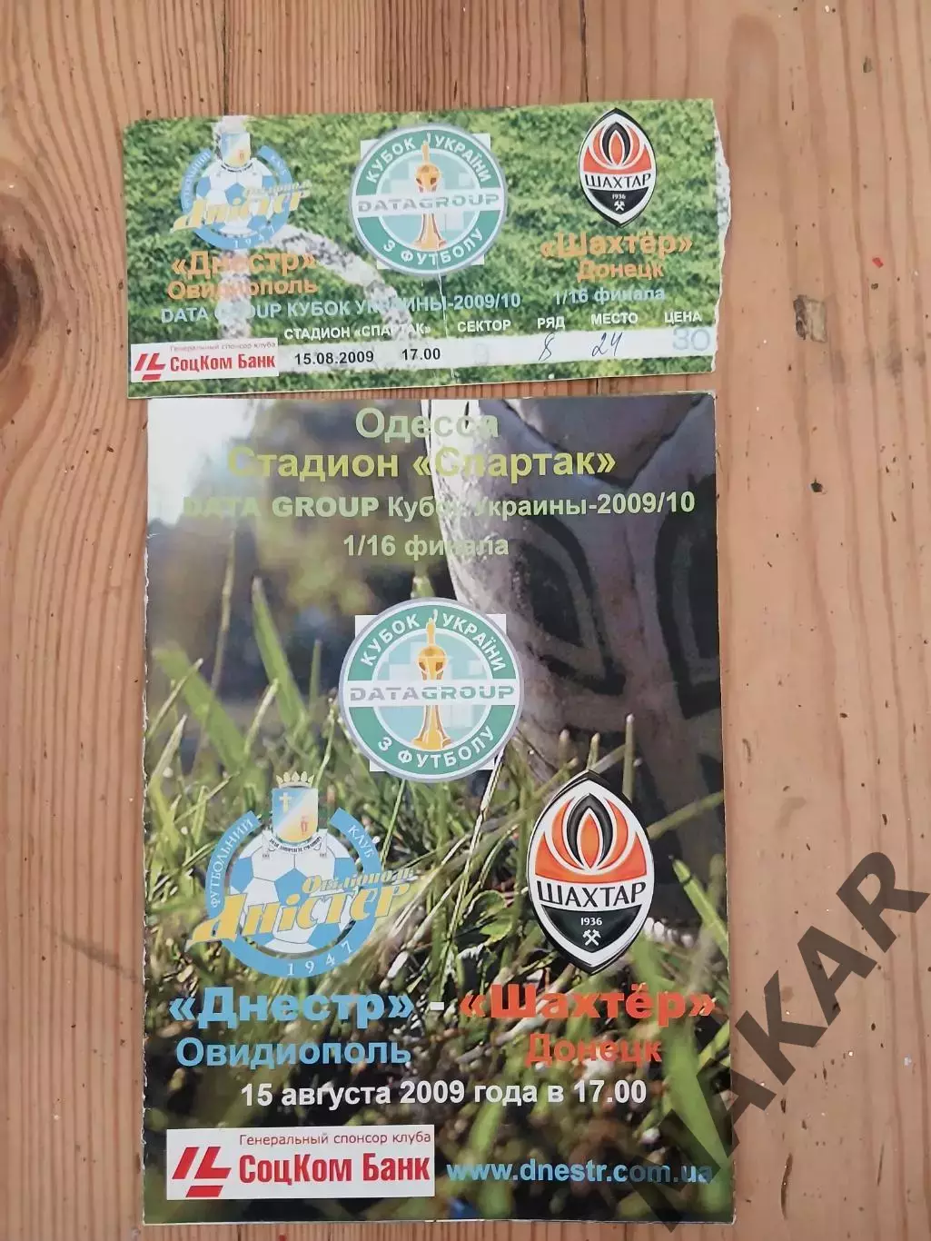 Днестр Овидиополь Шахтер Донецк 15.08.2009