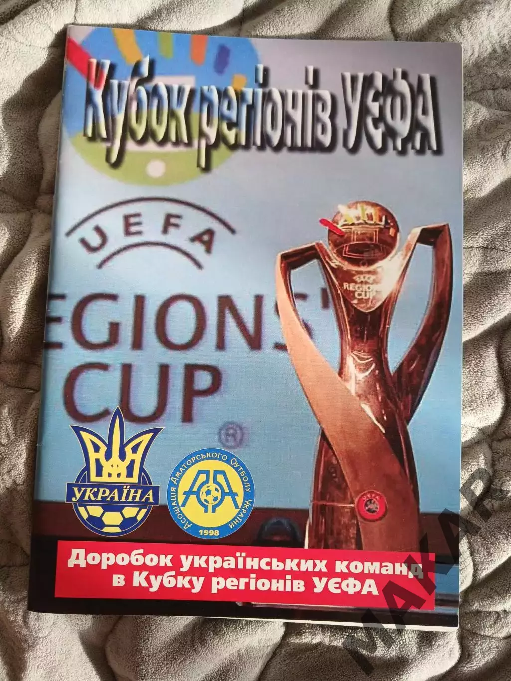 Кубок регионов УЕФА