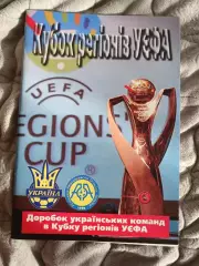 Кубок регионов УЕФА