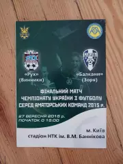 Рух Винники Балканы Заря 27.09.2015