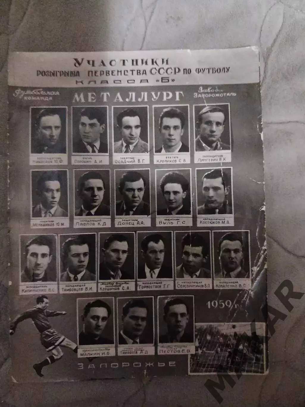 Фото Металлург Запорожье 1959 г