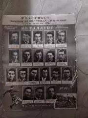 Фото Металлург Запорожье 1959 г