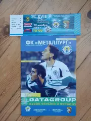 Металлург Донецк -Ворскла Полтава Кубок Украины 12.11.08