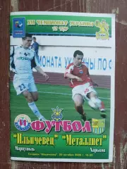 Ильичевец Мариуполь Металлист Харьков 29.10.2006