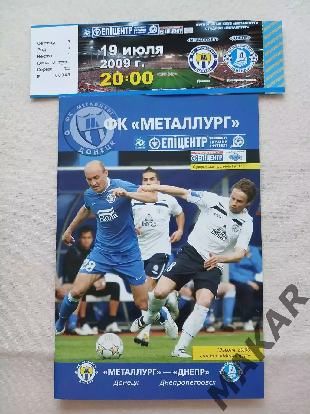 Металлург Донецк- Днепр Днепропетровск 19.07.2009 программа + билет