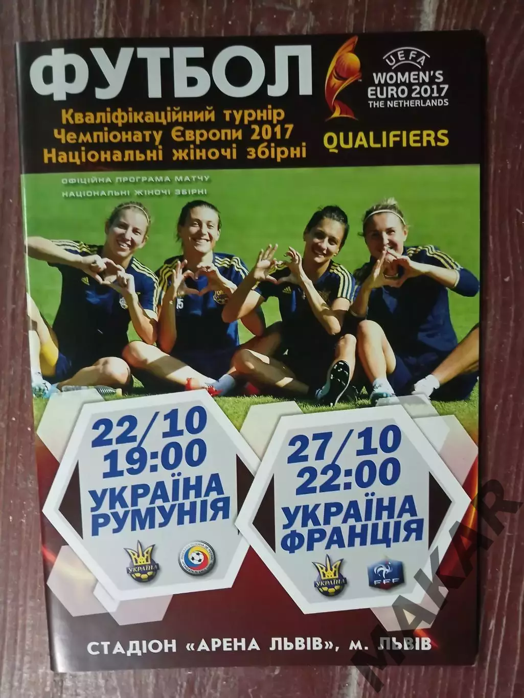 Женщины Украина Румыния/Франция 2015