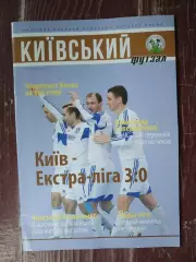 Киевский футзал 1.01.2015