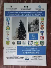 4 турнир Прикарпатське різдво 09-11.01.2015