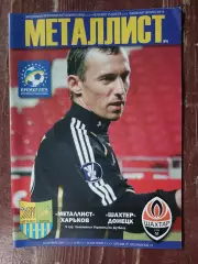 Металлист Харьков Шахтер Донецк 23.09.2009