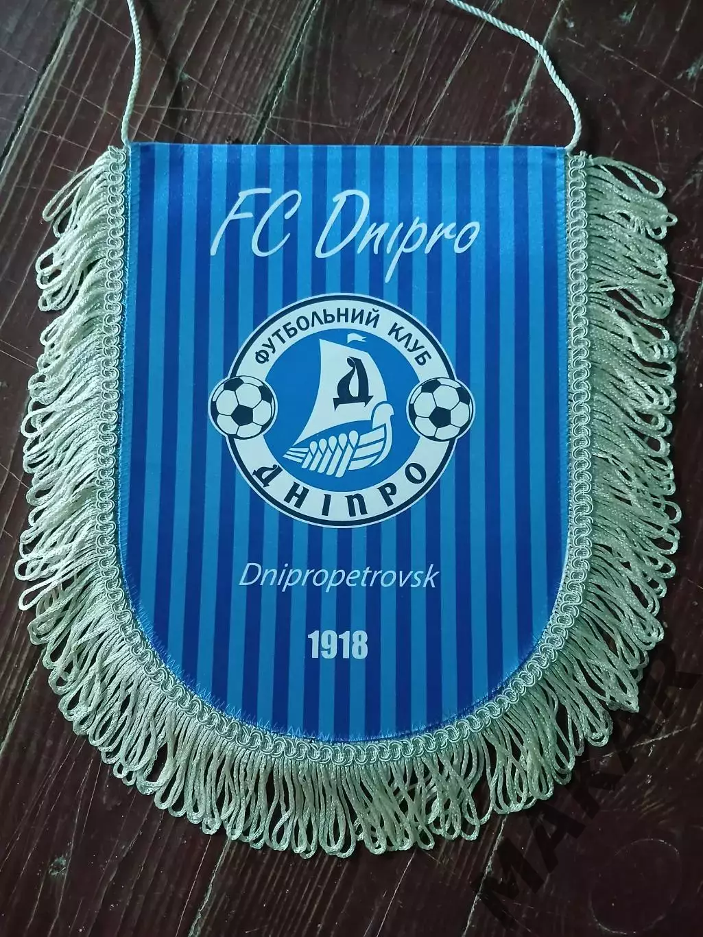 Капитанский вымпел Днепр