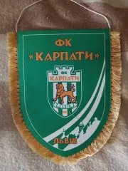 Капитанский вымпел Карпаты Львов
