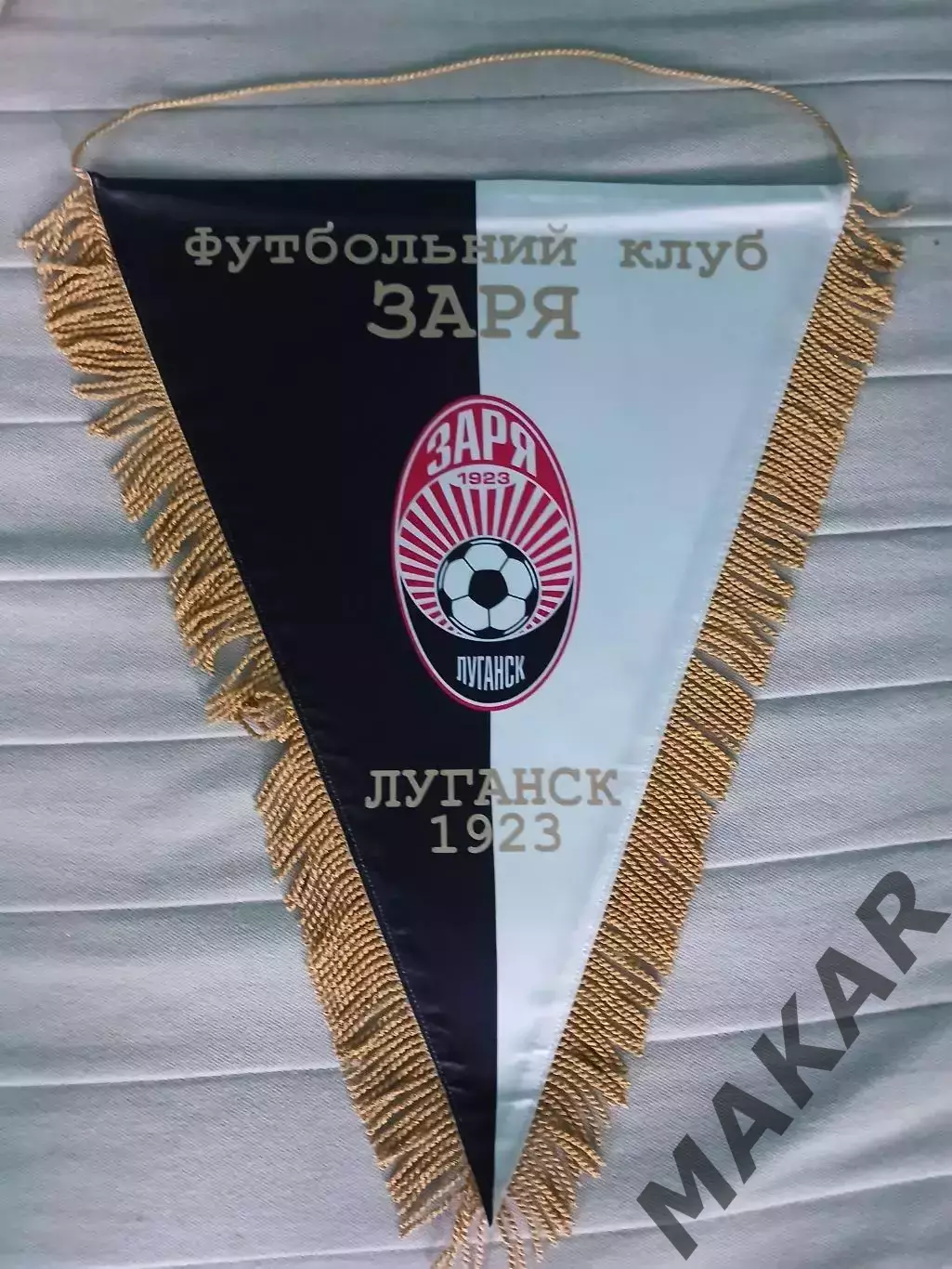 Большой капитанский вымпел Заря Луганск