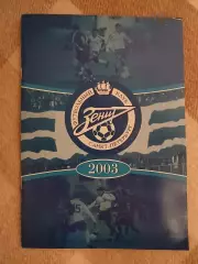 Ежегодно официальное издание Зенит Санкт-Петербурга 2003