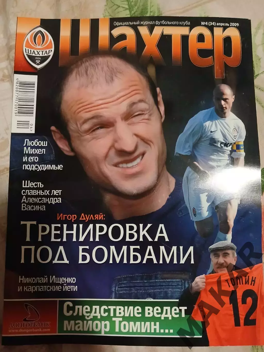 Официальный журнал Шахтёр Донецк #4апрель 2009