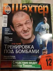 Официальный журнал Шахтёр Донецк #4апрель 2009