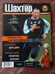 Официальный журнал Шахтёр Донецк #9 2007