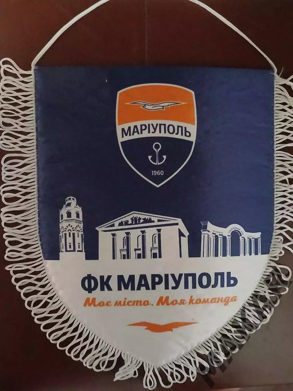 Вымпел Мариуполь