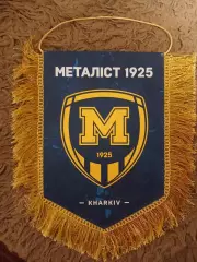 Капитанский вымпел Металлист 1925