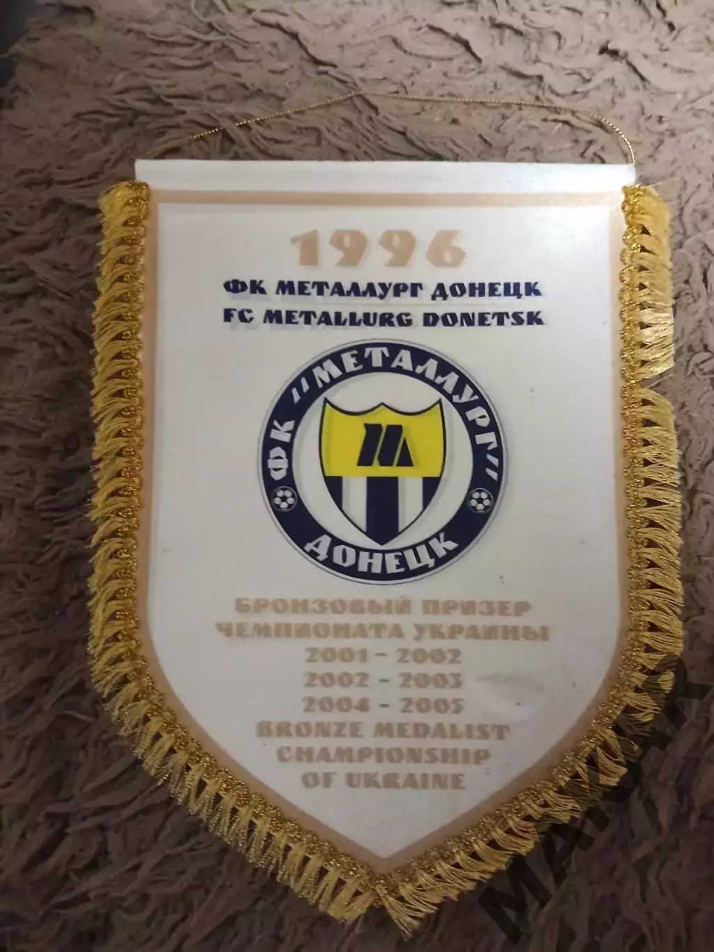 Капитанский вымпел Металлург Донецк