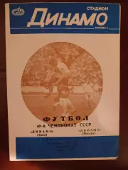 Динамо Киев-Динамо Москвадубль 30.08.1985