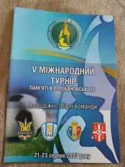 5 Международный турнир Лобановского 21-23 .08.2007
