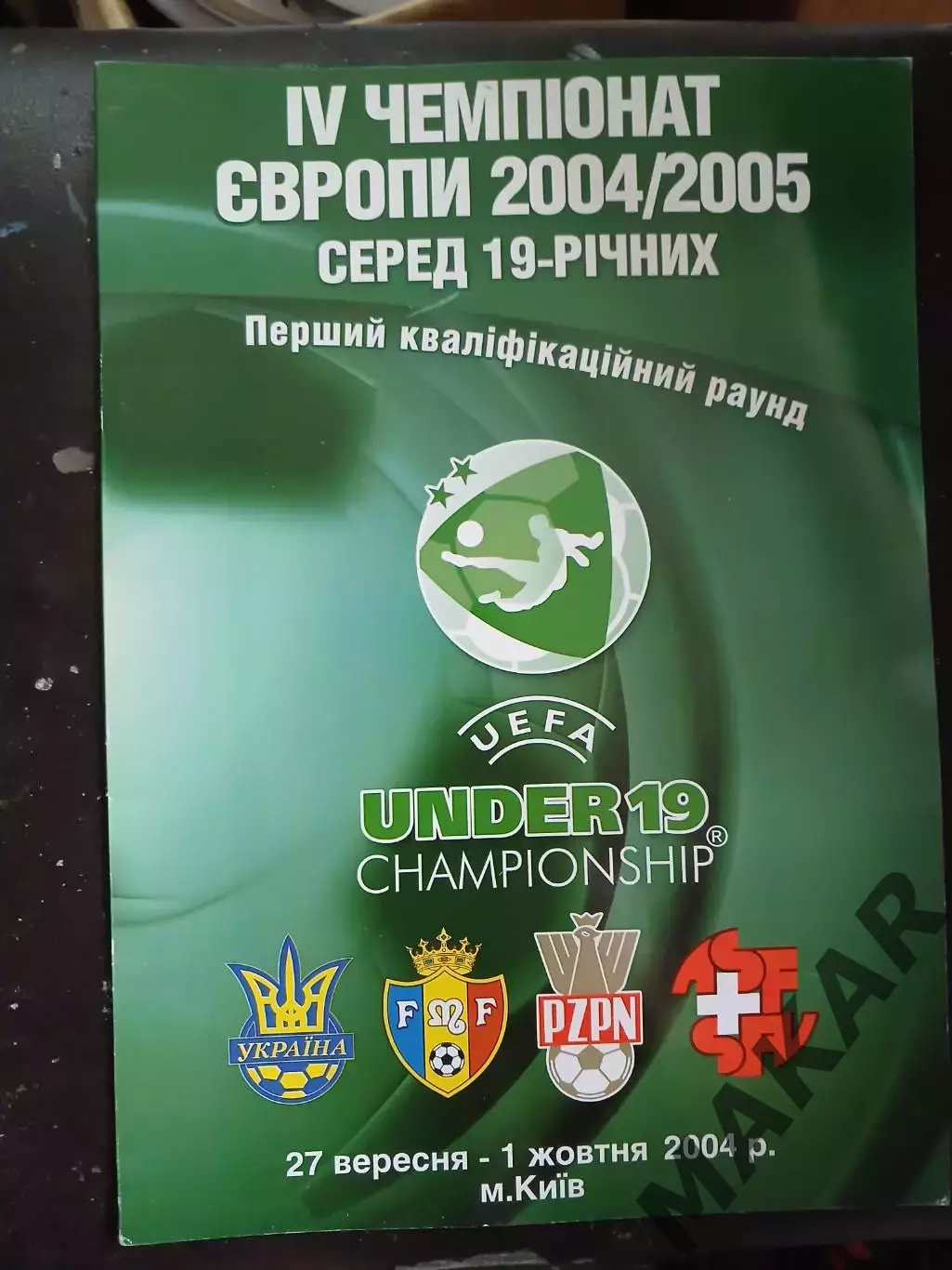 Чемпионат Европы 2004/2005 U -19