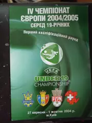Чемпионат Европы 2004/2005 U -19