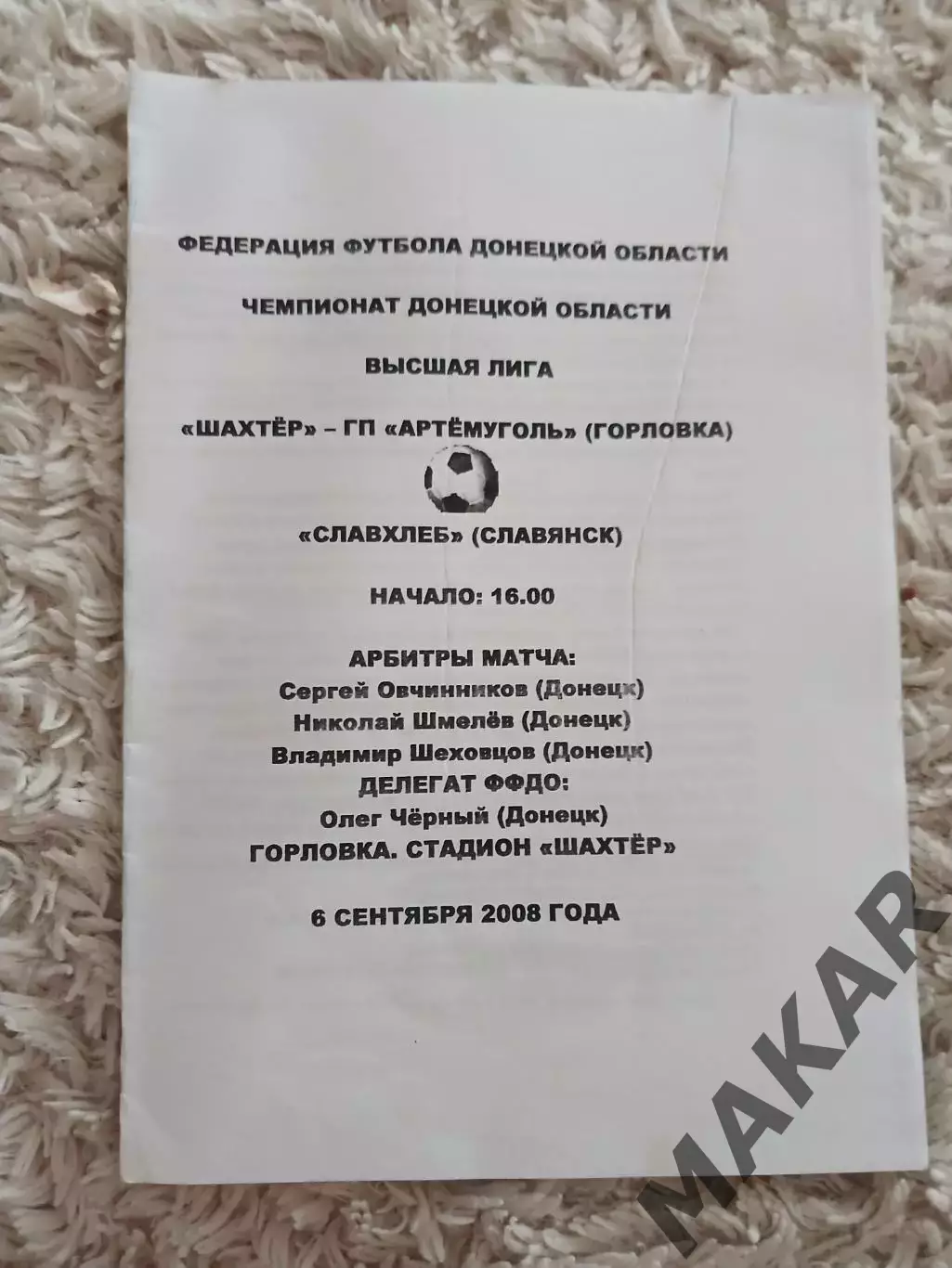 Шахтёр Горловка -Славхлеб Славянск 06.09.2008
