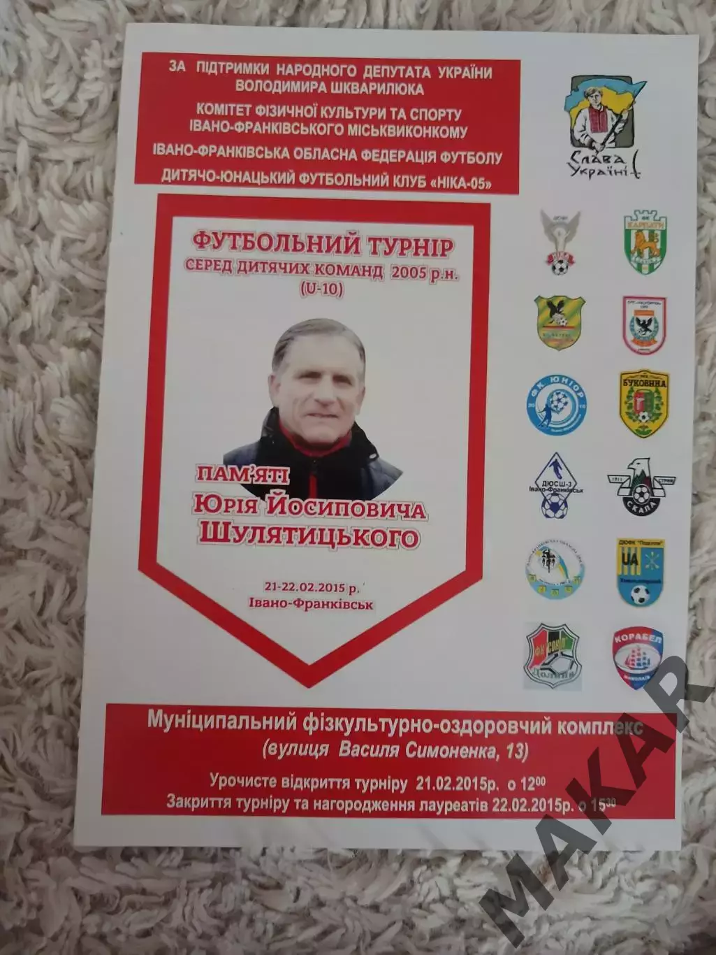 Турнир Шулятицкого 21.-22.02.2015
