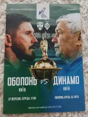 Оболонь КиевДинамо Киев 27.09.2023