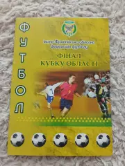 Турка-Газовик Богородчани Финал кубка Ивано Франковской облости
