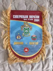 Вымпел Динамо Киев Шахтёр Донецк Суперкубок Украины 10.07.2004