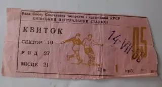 Динамо Киев Динамо Тбилиси 14.07.1966