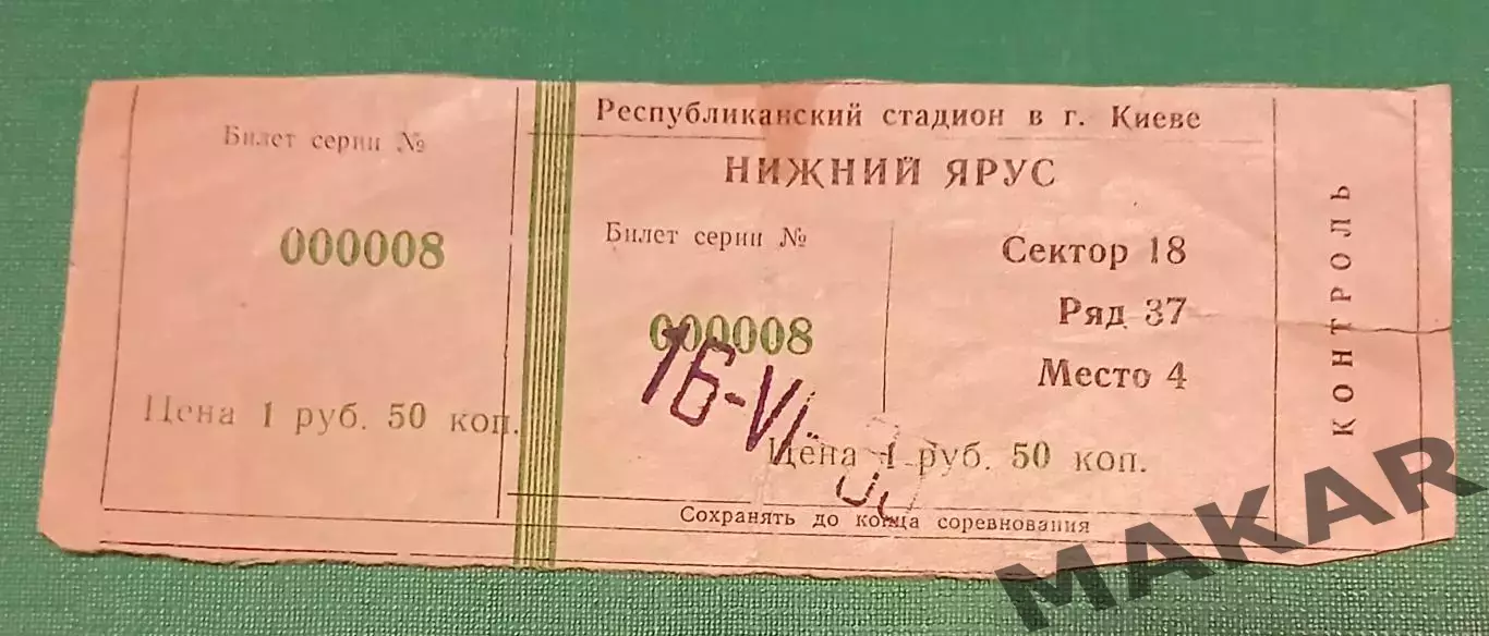 Динамо Киев-Динамо Москва16.06.1983
