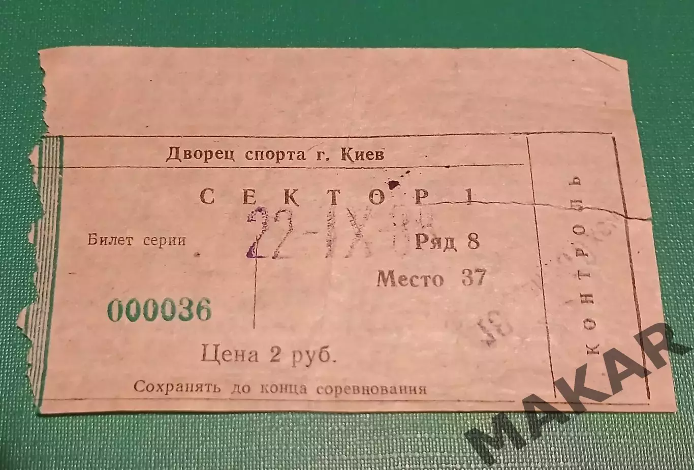 БилетСокол Киев Торпедо Ярославль 22.09.1988
