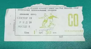 Билет Динамо Киев Бавария Мюнхен 16.03.1977