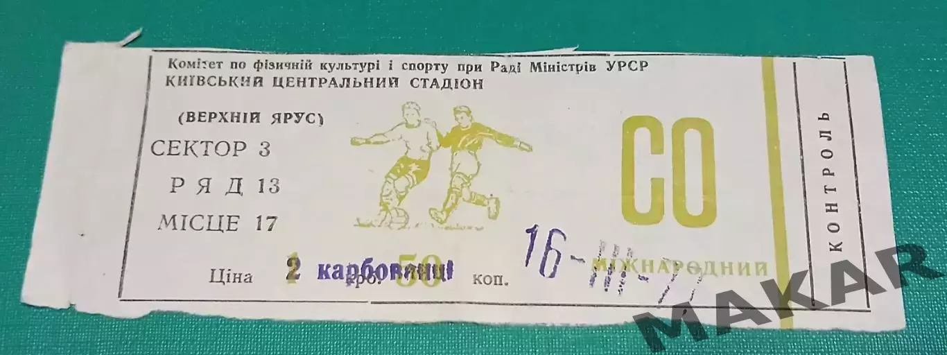 Динамо Киев Бавария Мюнхен 16.03.1977