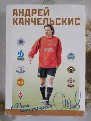 Книга Моя география Андрей Кончельскис